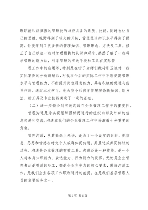 基层管理人员培训心得 (6).docx