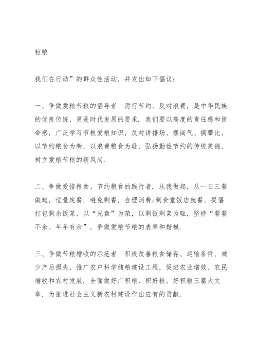 爱惜粮食的学生建议书.docx