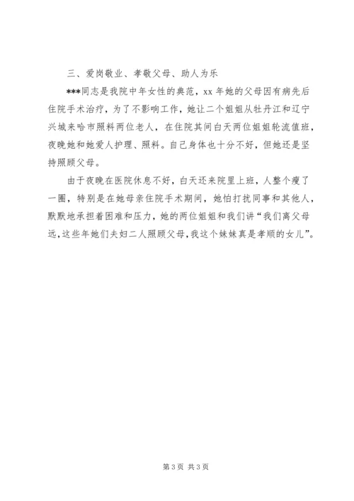 先进女教职工个人先进事迹材料范文.docx