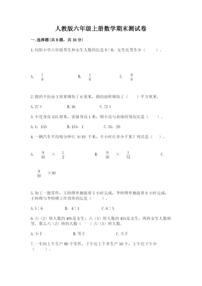 人教版六年级上册数学期末测试卷含答案【典型题】.docx