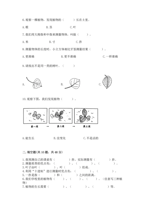 教科版一年级上册科学期末测试卷附参考答案【考试直接用】.docx