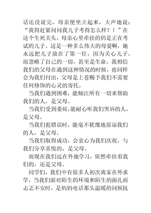 新娘感恩父母演讲词