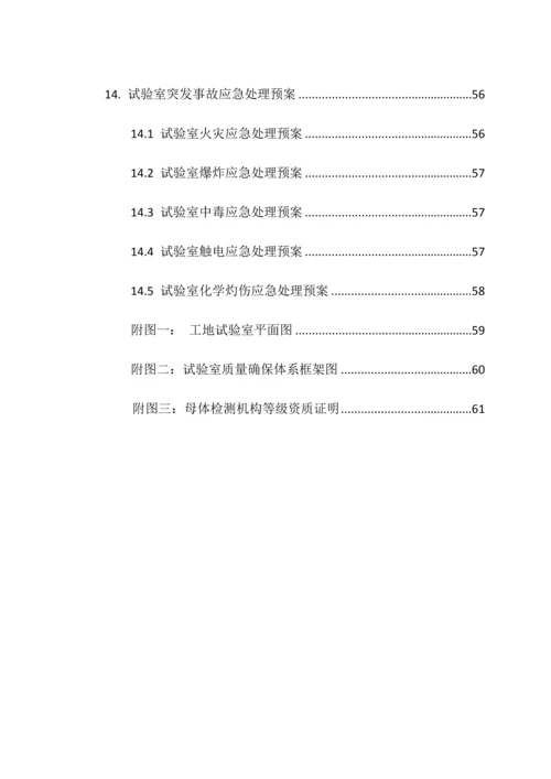 工地中心试验室规划建设方案.docx