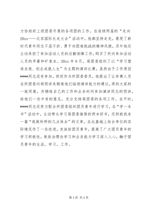 优秀共青团员先进事迹材料 (13).docx