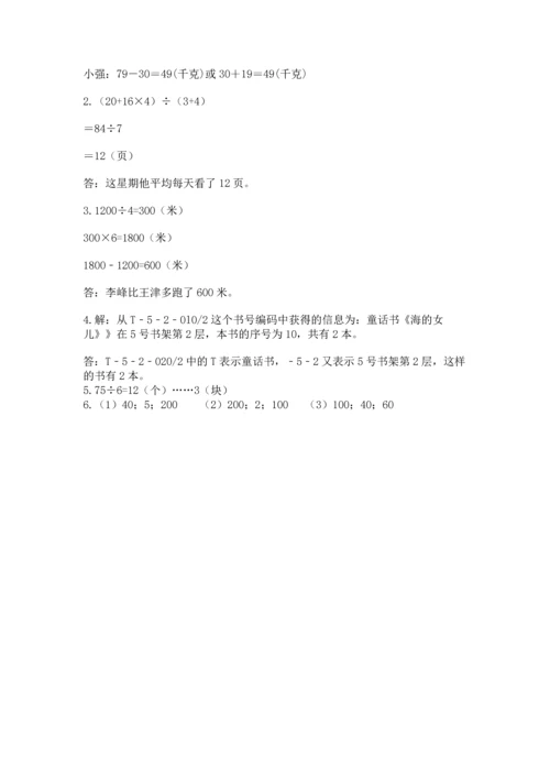 人教版三年级下册数学期中测试卷精品（网校专用）.docx