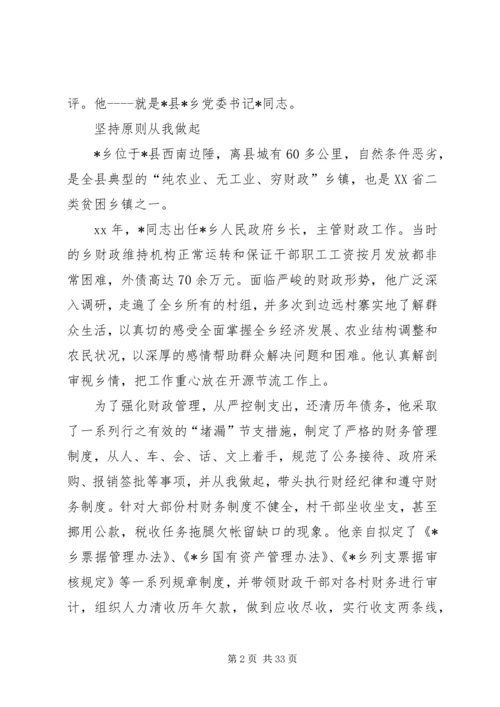 书记勤政廉洁先进事迹材料.docx