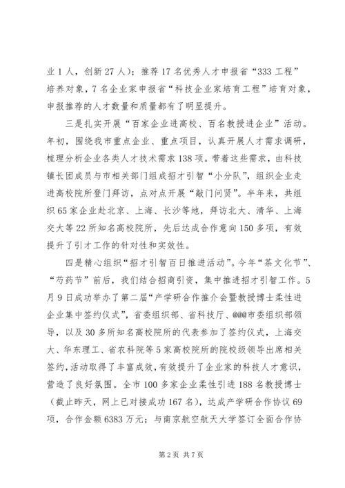 人才工作汇报材料.docx