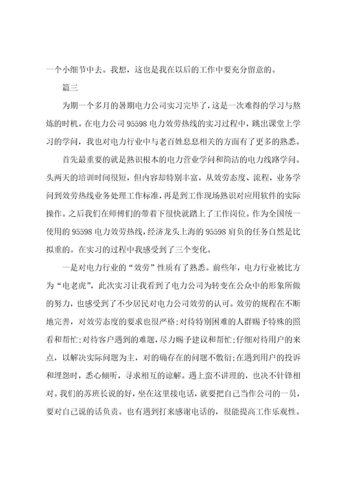 2022年电力公司实习报告总结三篇