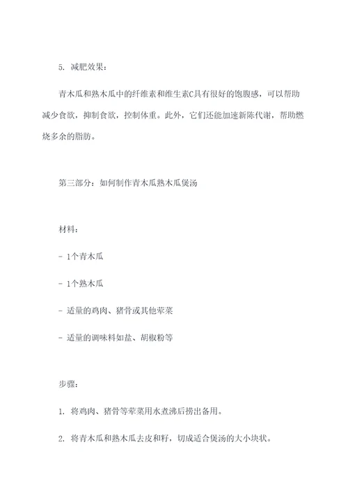 青木瓜熟木瓜煲汤的功效