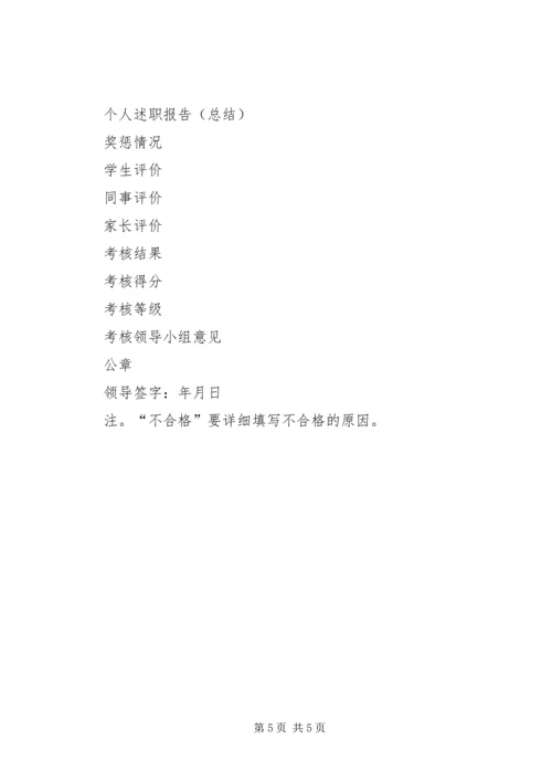 职工工作综合评价考核方案.docx