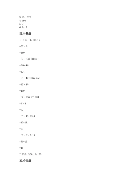 苏教版数学四年级上册期末卷附参考答案（典型题）.docx