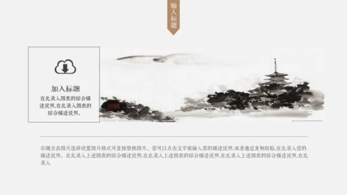 淡雅复古风传统国学教育通用PPT课件模板
