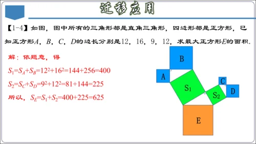 17.3 第十七章 勾股定理 章节复习 课件（共62张PPT）【2024春人教八下数学同步优质课件】