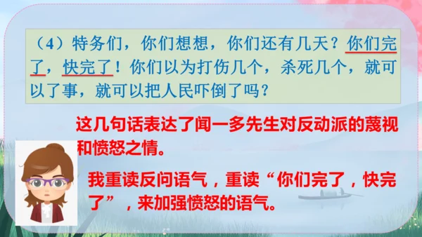 13《最后一次讲演》课件