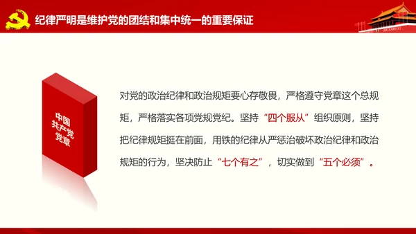 微党课军民融合维护核心听党指挥PPT模板