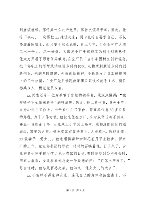 水厂优秀党务工作者事迹材料 (5).docx