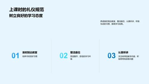 礼仪素养提升指南PPT模板