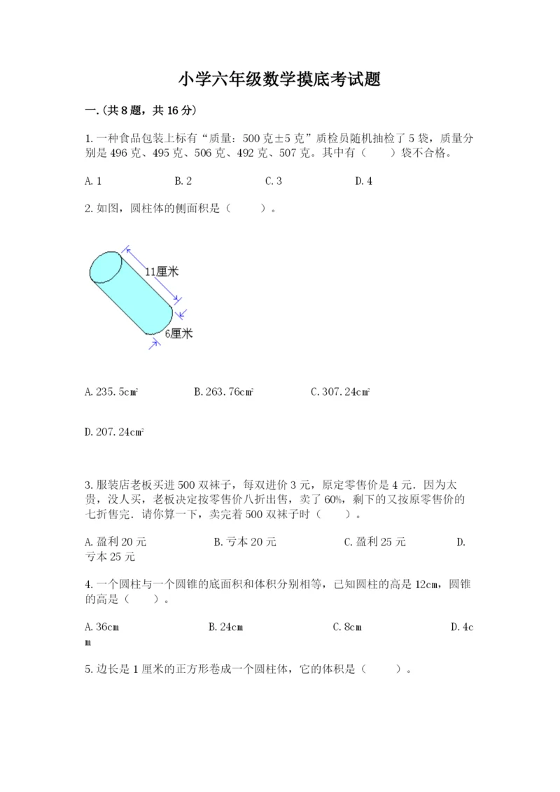 小学六年级数学摸底考试题含答案（名师推荐）.docx