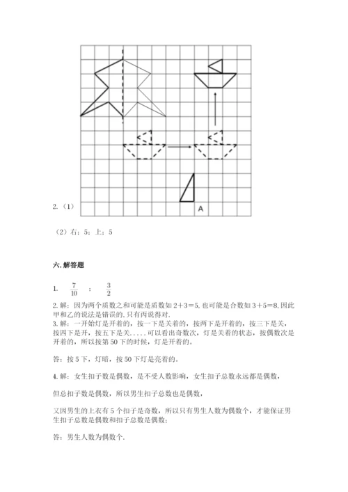 人教版五年级下册数学期末考试卷及答案【易错题】.docx