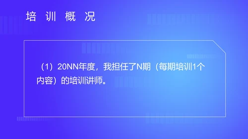 蓝色扁平风企业安全操作培训讲师PPT模板