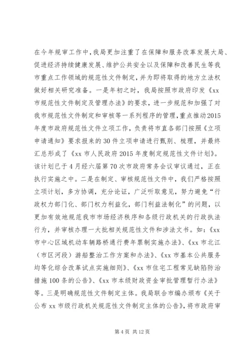 法制局上半年法制工作总结及下半年工作计划.docx