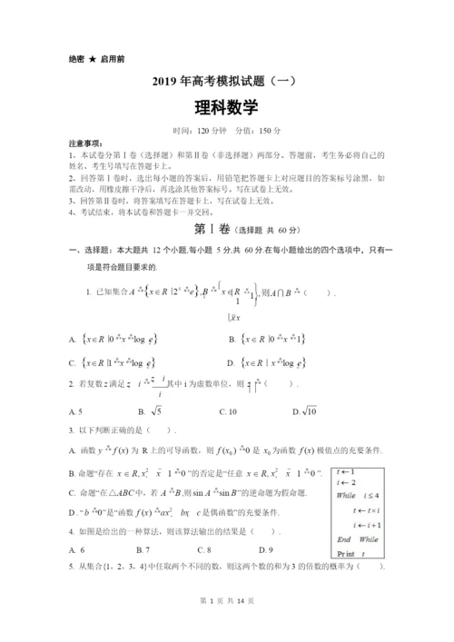 2021年高考数学(理)模拟试题.docx