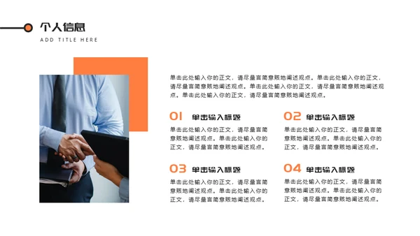 商务风竞聘商业精英个人介绍通用PPT模板