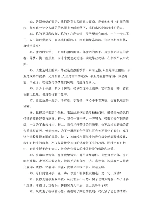 初三毕业留言200条.docx