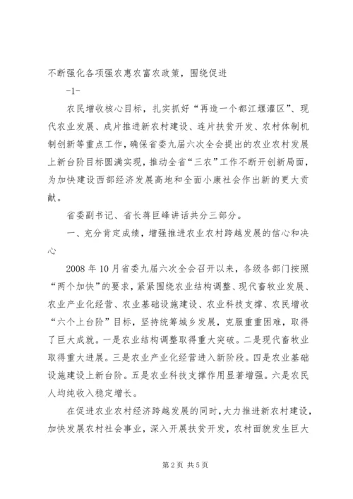 全盟金融工作会议精神传达提纲 (2).docx