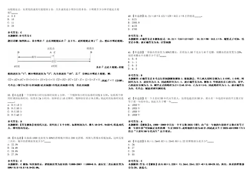 湖南2021年06月湖南桃源县硕士研究生及以上学历人才招聘面试冲刺题套带答案附详解