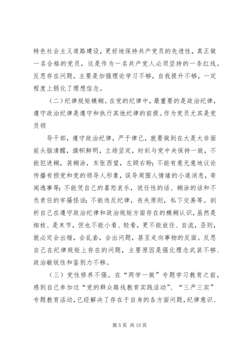 常务副县长两学一做党风党纪民主生活会对照检查材料.docx