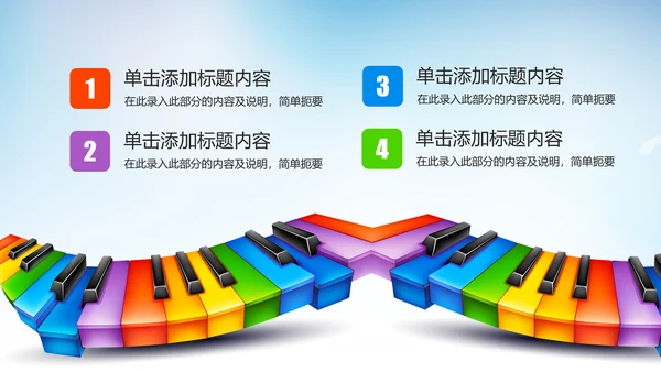 儿童卡通音乐艺术钢琴演奏培训教育教学PPT