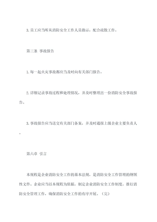 汽车维修消防安全规程