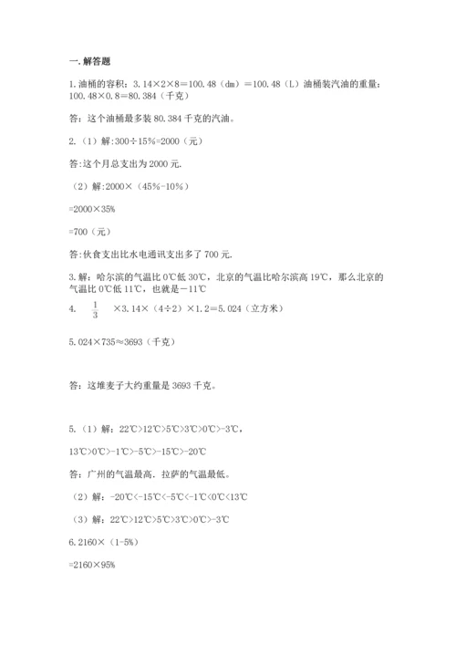 六年级小升初数学应用题50道附完整答案（有一套）.docx