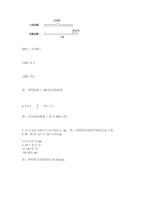 2022六年级上册数学期末测试卷附答案【基础题】.docx