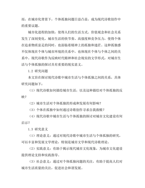 现代诗歌中的城市生活与个体孤独