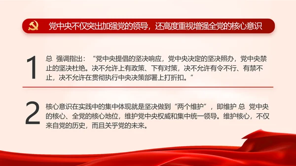 红色党建党支部政府工作报告动态PPT