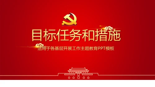 红色简约党员干部学习党政通用PPT动态模板