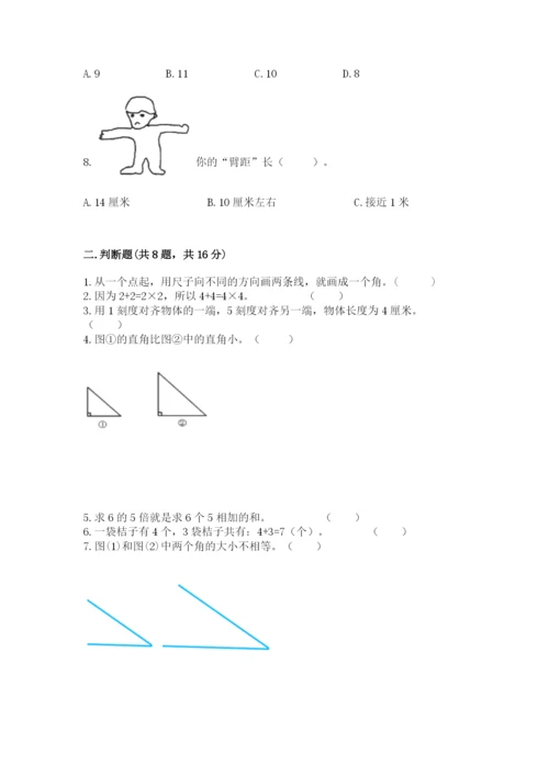 小学数学试卷二年级上册期中测试卷【突破训练】.docx