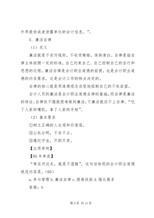 会计法规与职业道德 (3).docx
