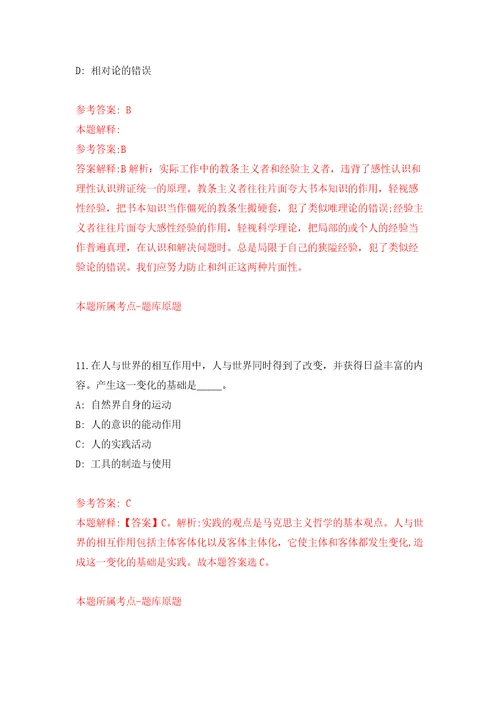 江西省上犹县人力资源和社会保障局招募1名高校毕业生见习押题训练卷第0卷