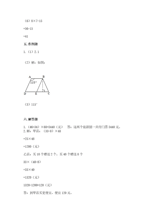 小学四年级下册数学期末测试卷及参考答案预热题