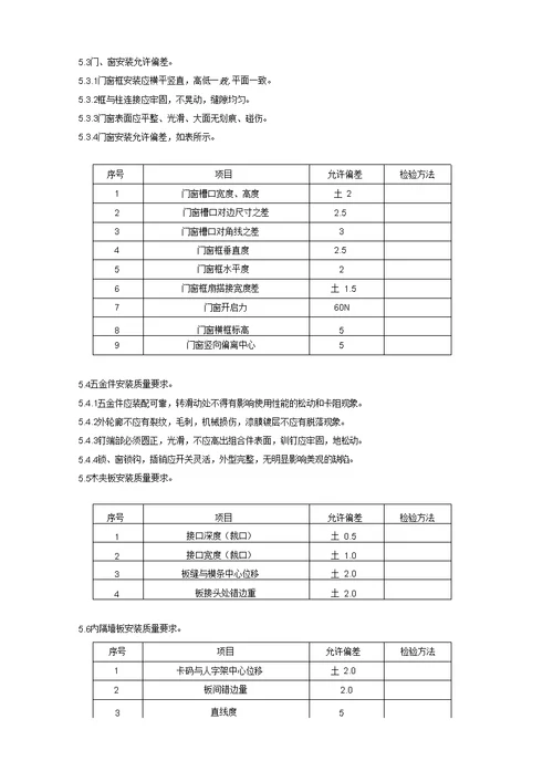 标准活动板房施工方案