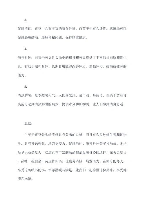 白菜干黄豆骨头汤的功效