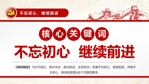 不忘初心继续前行七一重要讲话精神PPT