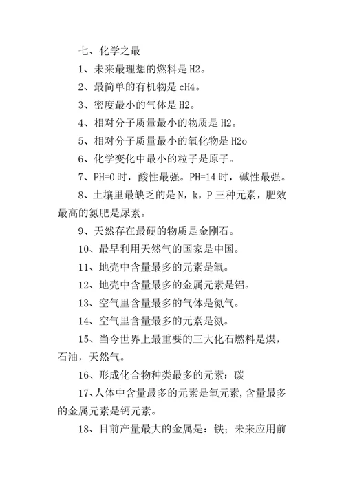 2018中考化学：易错知识点详细总结三