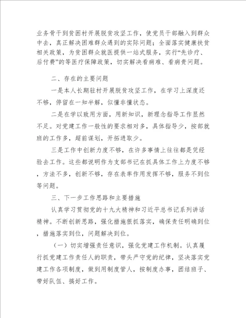 医院支部书记抓党建述职报告(通用3篇)
