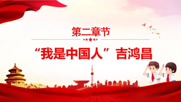 历史英雄人物的故事爱国主义教育通用PPT课件模板