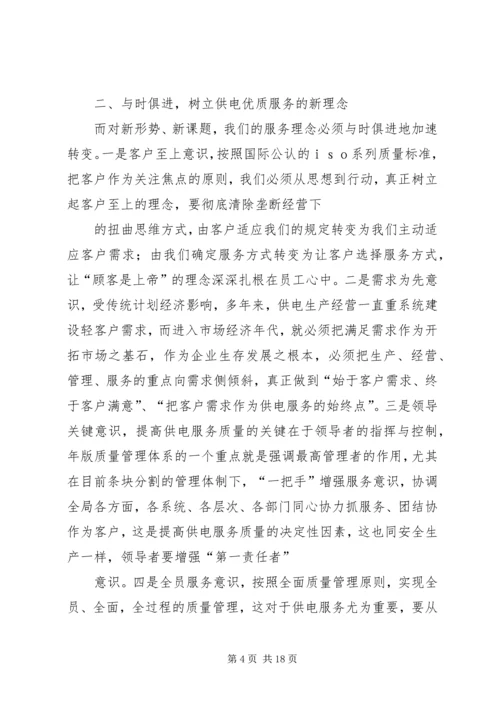 供电服务整改措施范文大全.docx