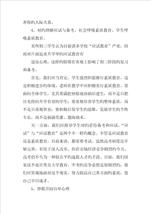 中考主题班会教案